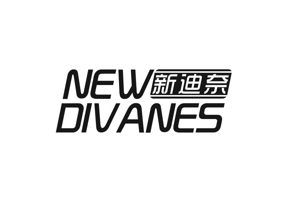 25类-服装鞋帽新迪奈 NEW DIVANES商标转让