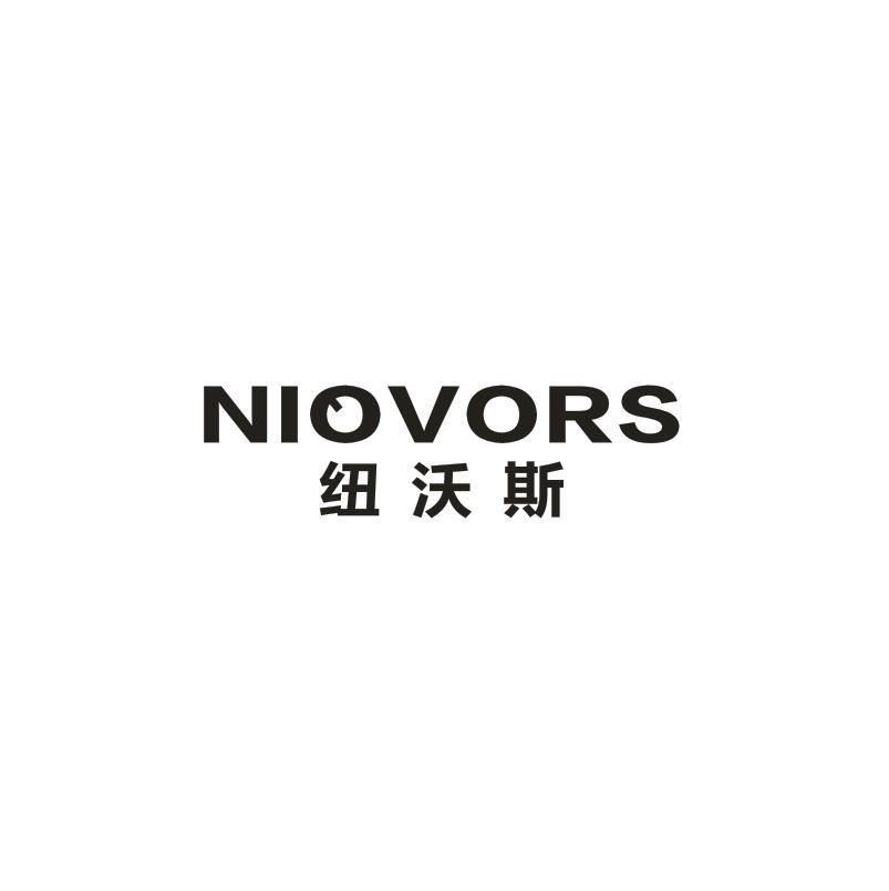 07类-机械设备纽沃斯 NIOVORS商标转让