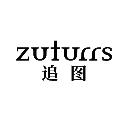 追图 ZUTURRS商标转让