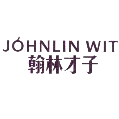 33类-白酒洋酒翰林才子 JOHNLIN WIT商标转让