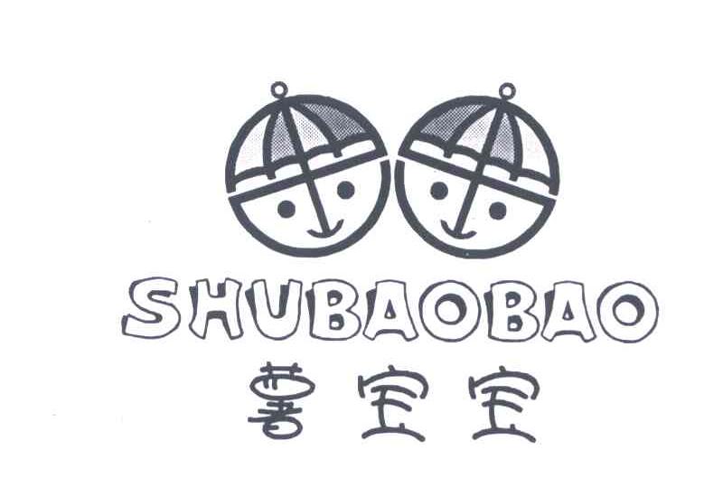 25类-服装鞋帽薯宝宝;SHU BAO BAO商标转让