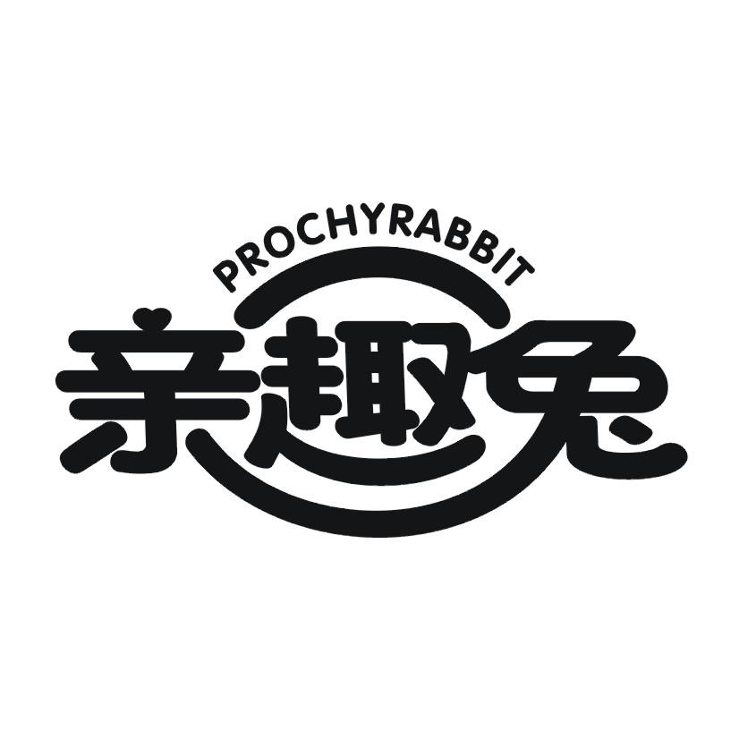 24类-纺织制品亲趣兔 PROCHYRABBIT商标转让