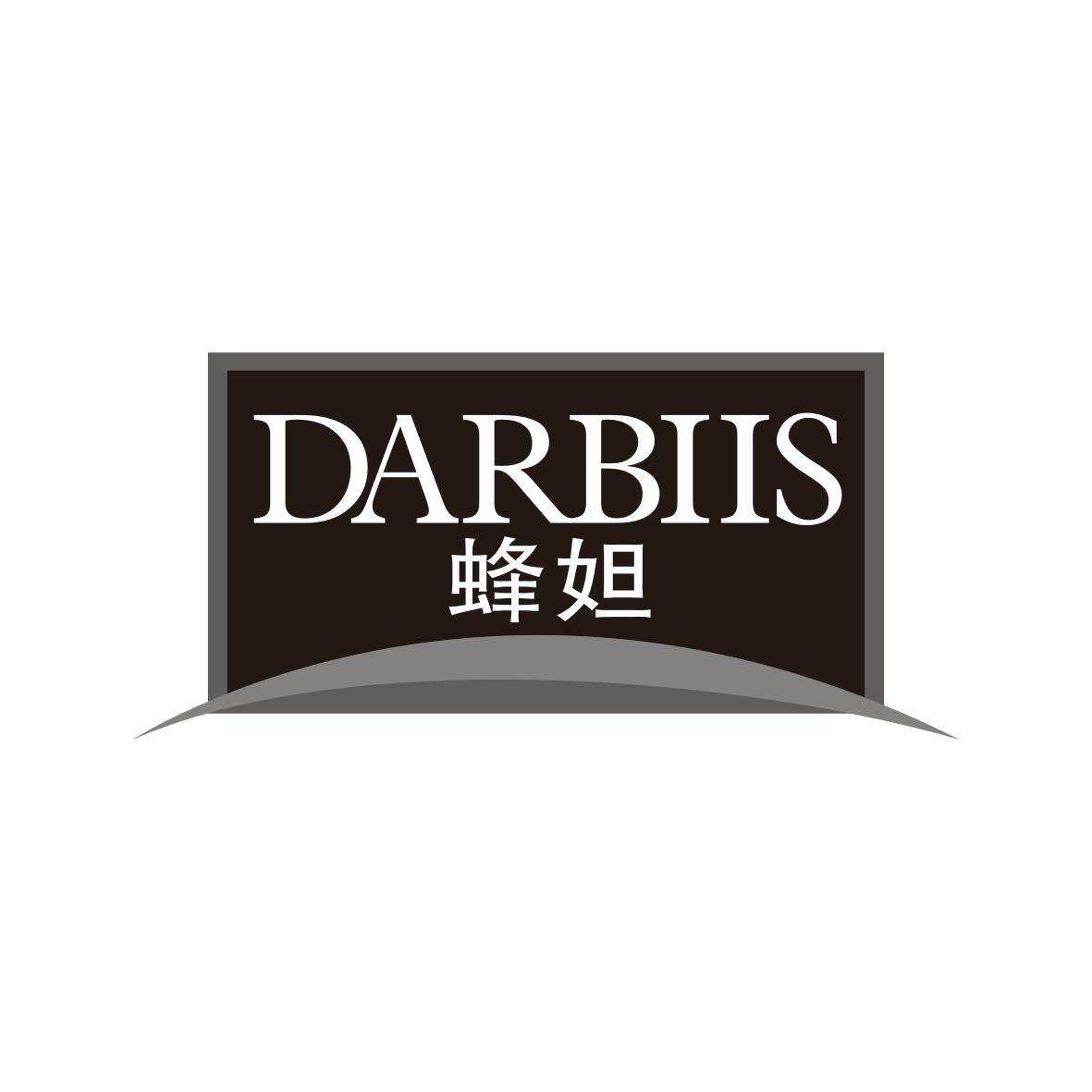 35类-广告销售蜂妲 DARBIIS商标转让
