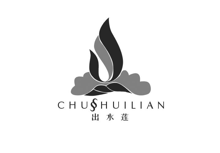 出水莲 CHUSSHUILIAN03类-日化用品商标转让