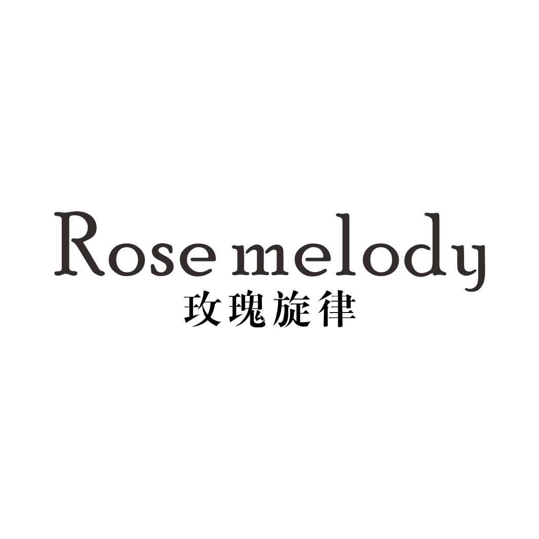 玫瑰旋律  ROSE MELODY商标转让
