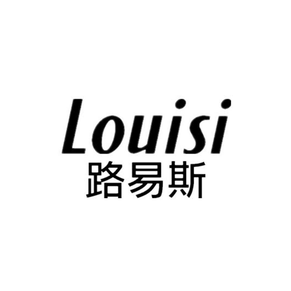 26类-纽扣拉链LOUISI 路易斯商标转让