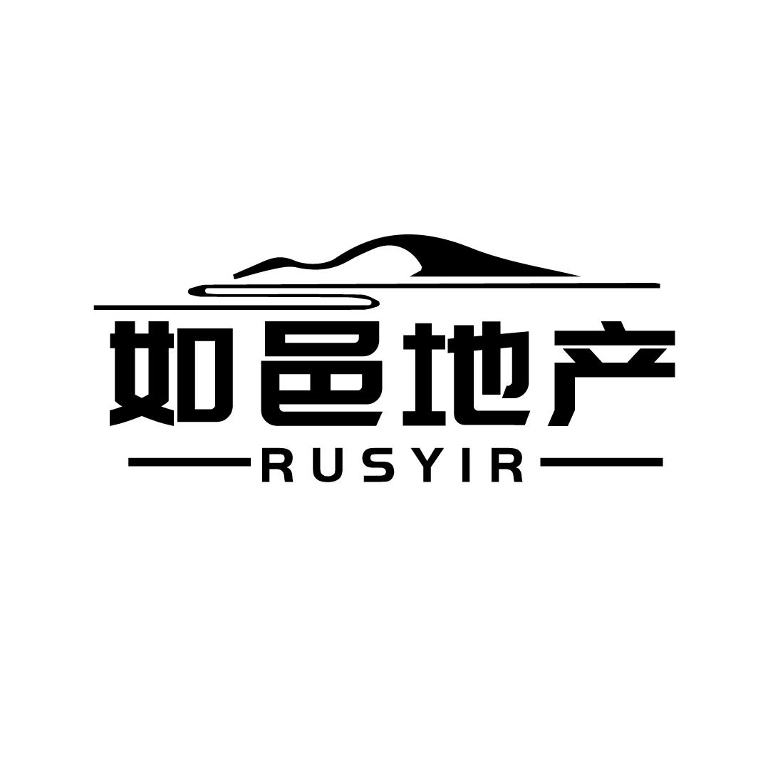 36类-金融保险如邑地产 RUSYIR商标转让