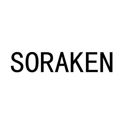 20类-家具SORAKEN商标转让