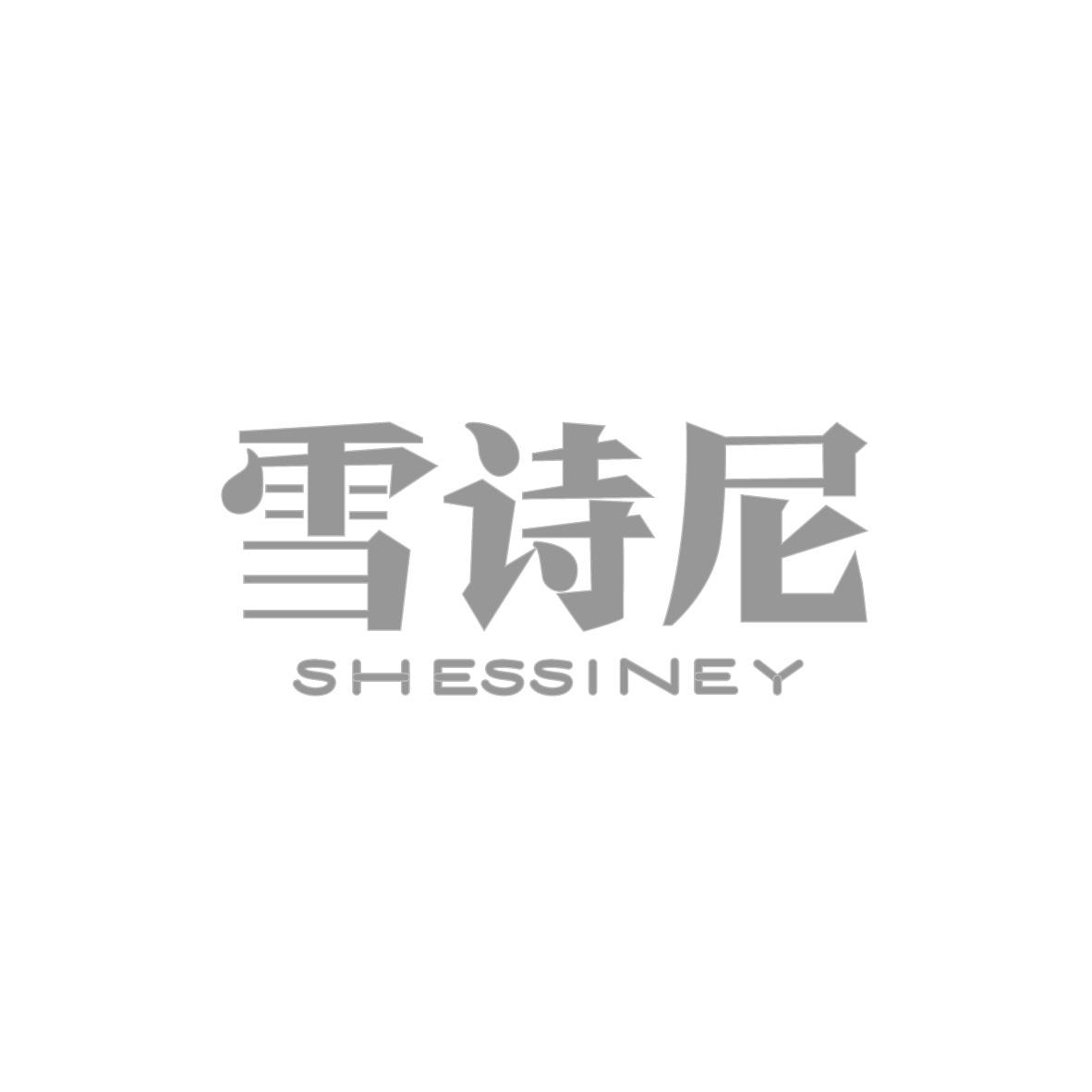 24类-纺织制品雪诗尼 SHESSINEY商标转让