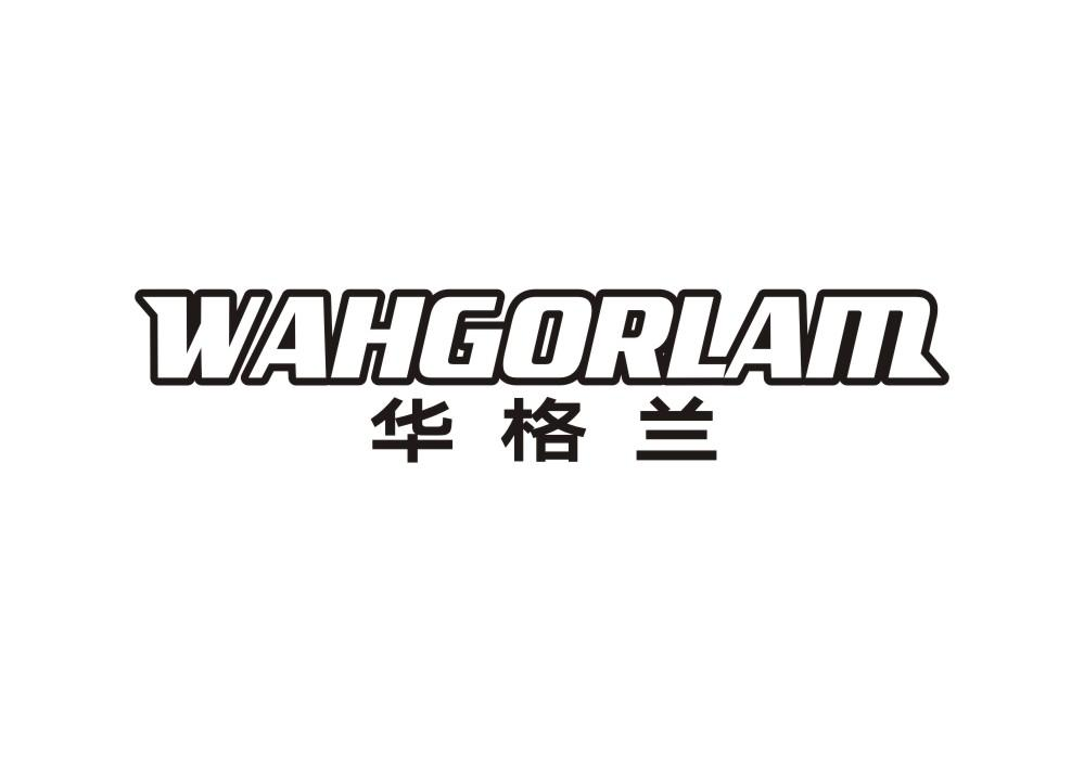 07类-机械设备WAHGORLAM 华格兰商标转让