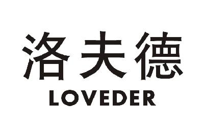 11类-电器灯具洛夫德 LOVEDER商标转让