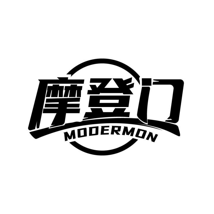 25类-服装鞋帽摩登门 MODERMON商标转让