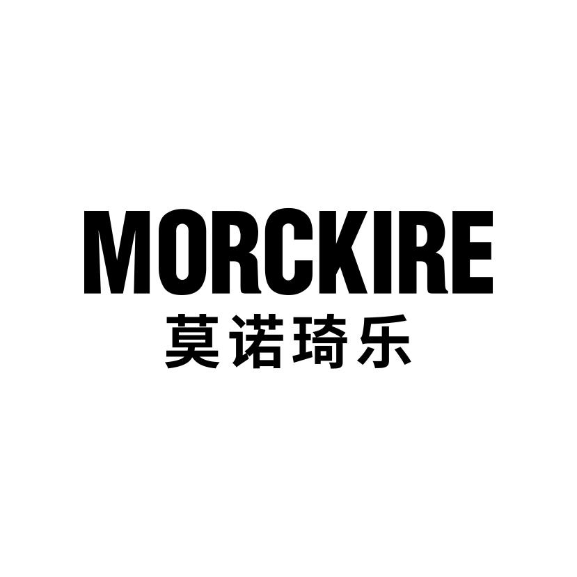 京山县商标转让-25类服装鞋帽-莫诺琦乐 MORCKIRE