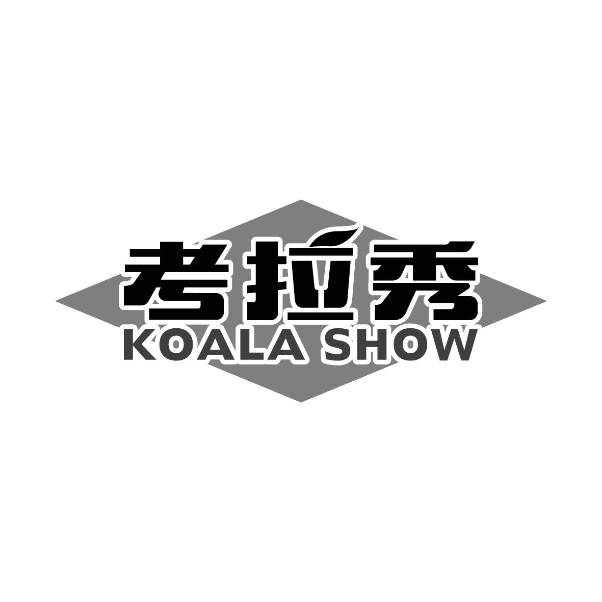考拉秀 KOALA SHOW商标转让