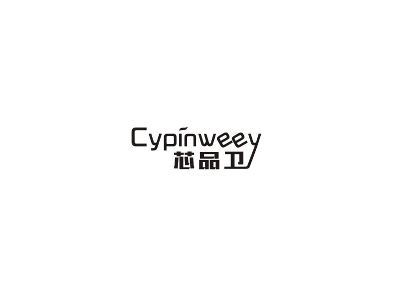 07类-机械设备芯品卫 CYPINWEEY商标转让