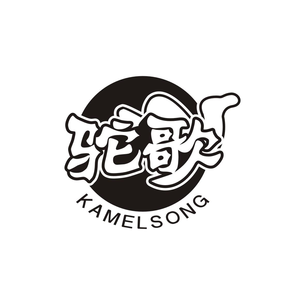 42类-网站服务驼歌 KAMELSONG商标转让