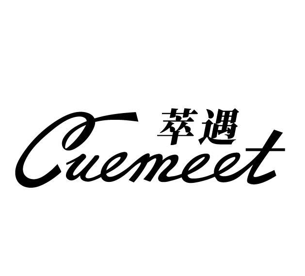 29类-食品萃遇 CUEMEET商标转让