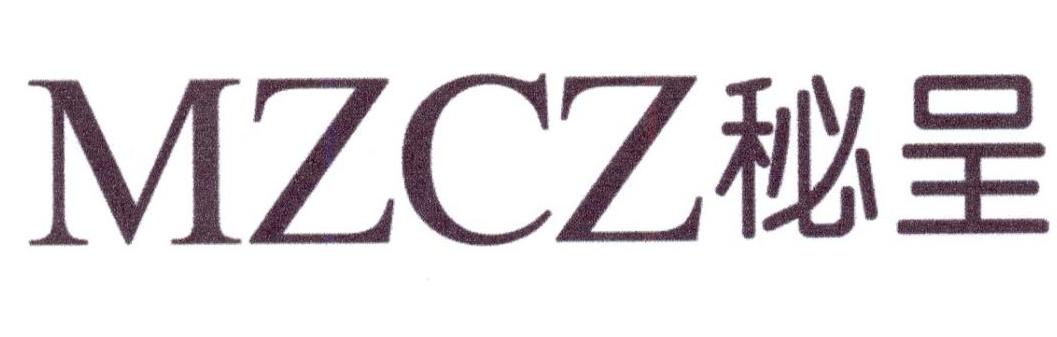 秘呈 MZCZ商标转让