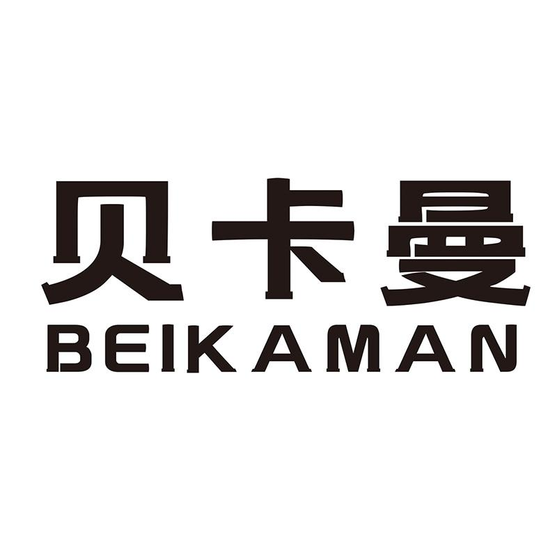 贝卡曼商标转让