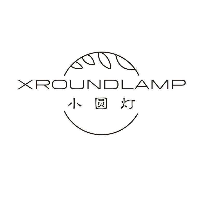03类-日化用品小圆灯 XROUNDLAMP商标转让