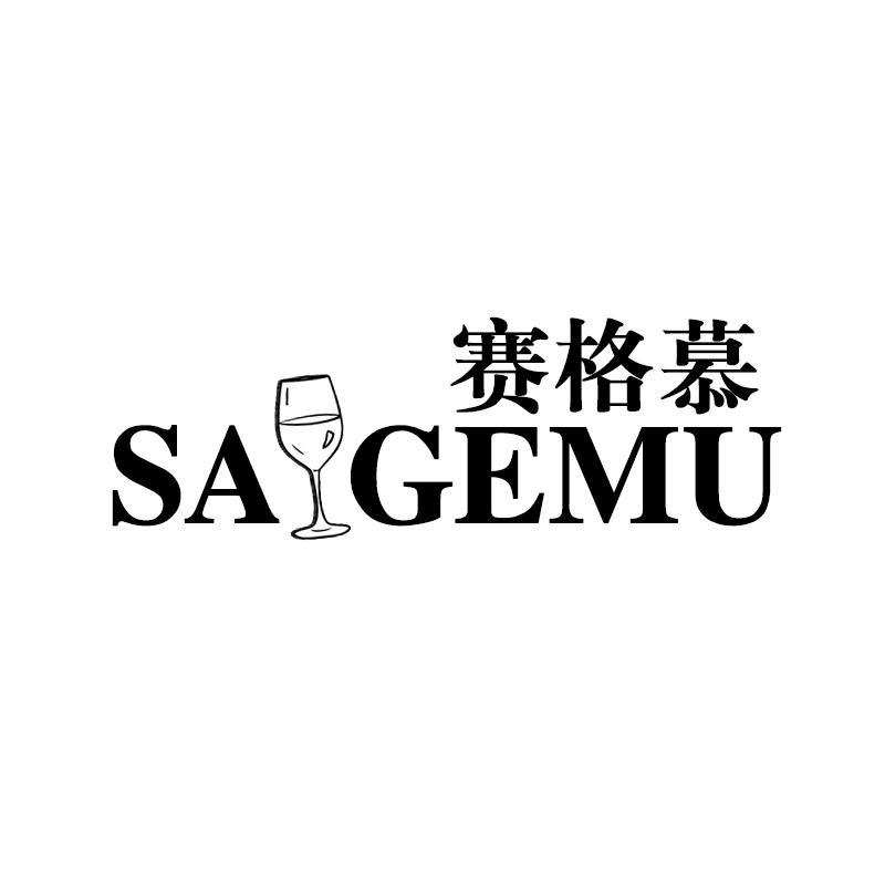 赛格慕  SAGEMU商标转让