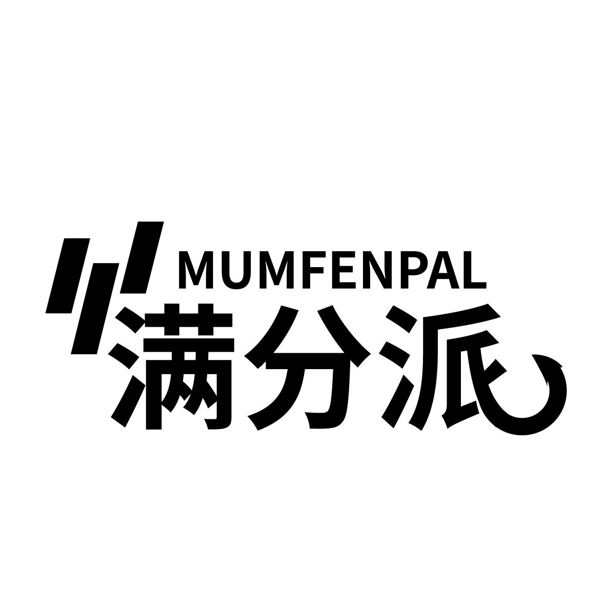 满分派 MUMFENPAL商标转让