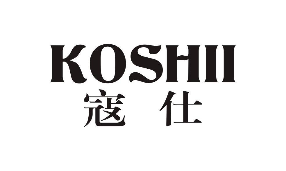 18类-箱包皮具蔻仕 KOSHII商标转让