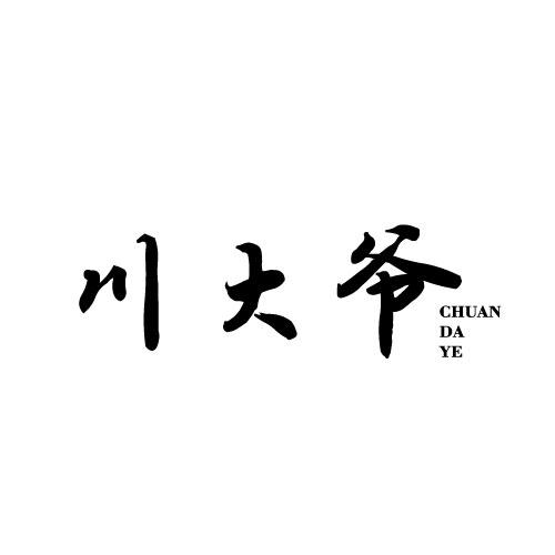 川大爷商标转让