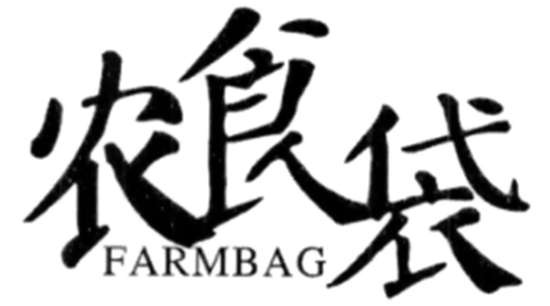 35类-广告销售农食袋  FARMBAG商标转让