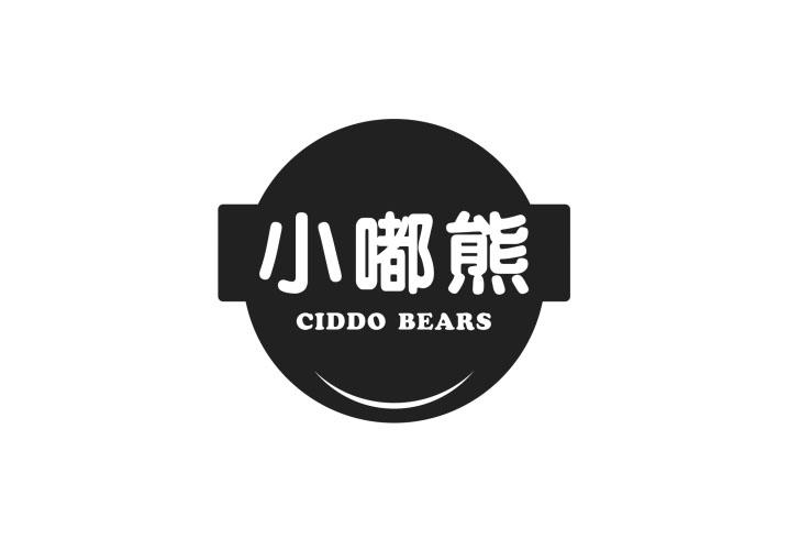 28类-健身玩具小嘟熊 CIDDO BEARS商标转让