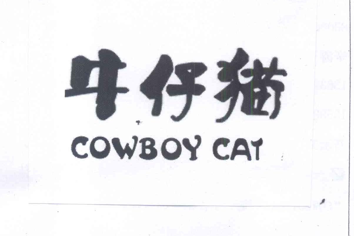 牛仔猫 COWBOY CAT商标转让