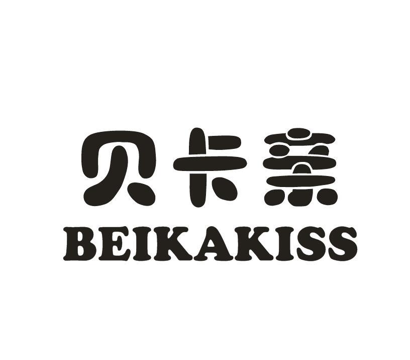 05类-医药保健贝卡亲 BEIKAKISS商标转让