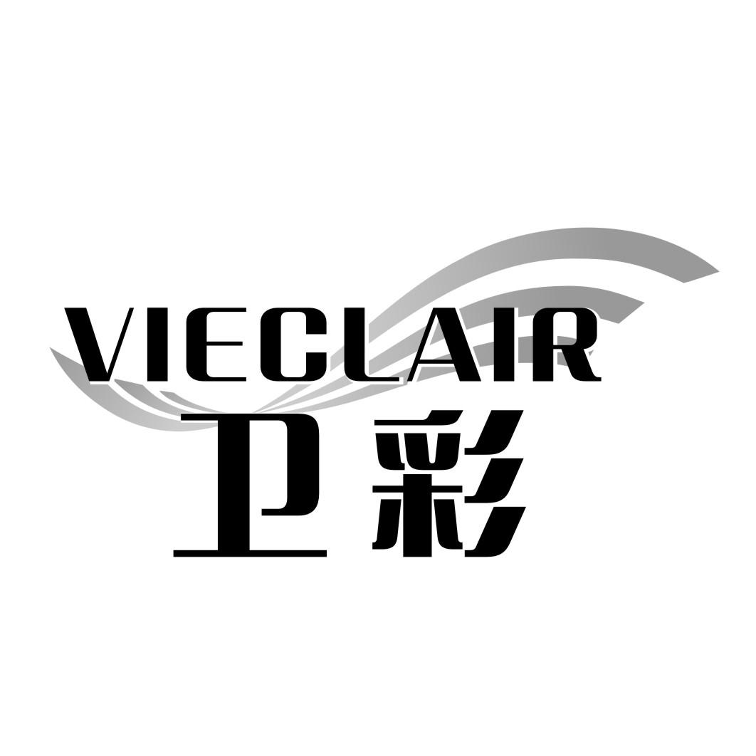 02类-涂料油漆卫彩 VIECLAIR商标转让