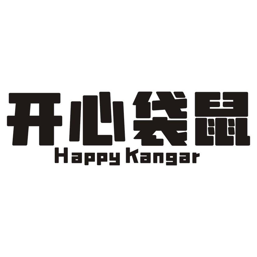 41类-教育文娱开心袋鼠 HAPPY KANGAR商标转让