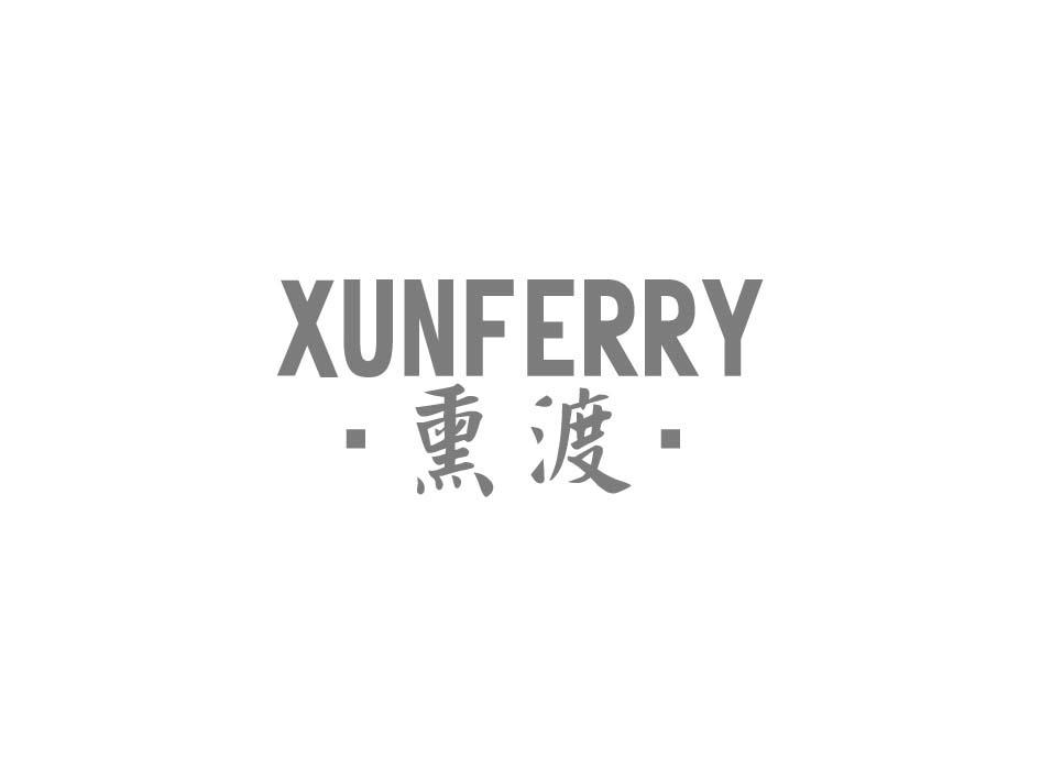 29类-食品熏渡 XUNFERRY商标转让