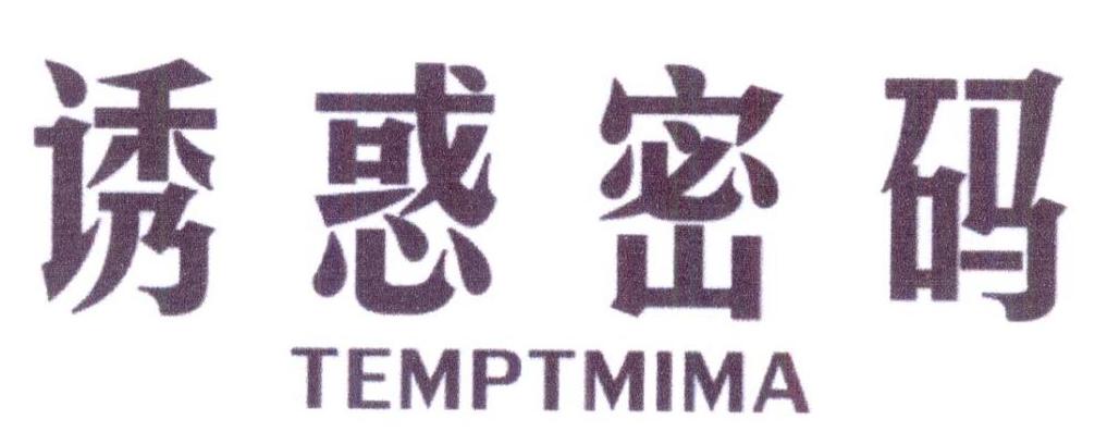29类-食品诱惑密码 TEMPTMIMA商标转让