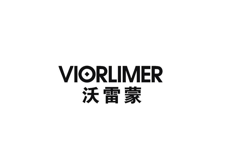 沃雷蒙 VIORLIMER