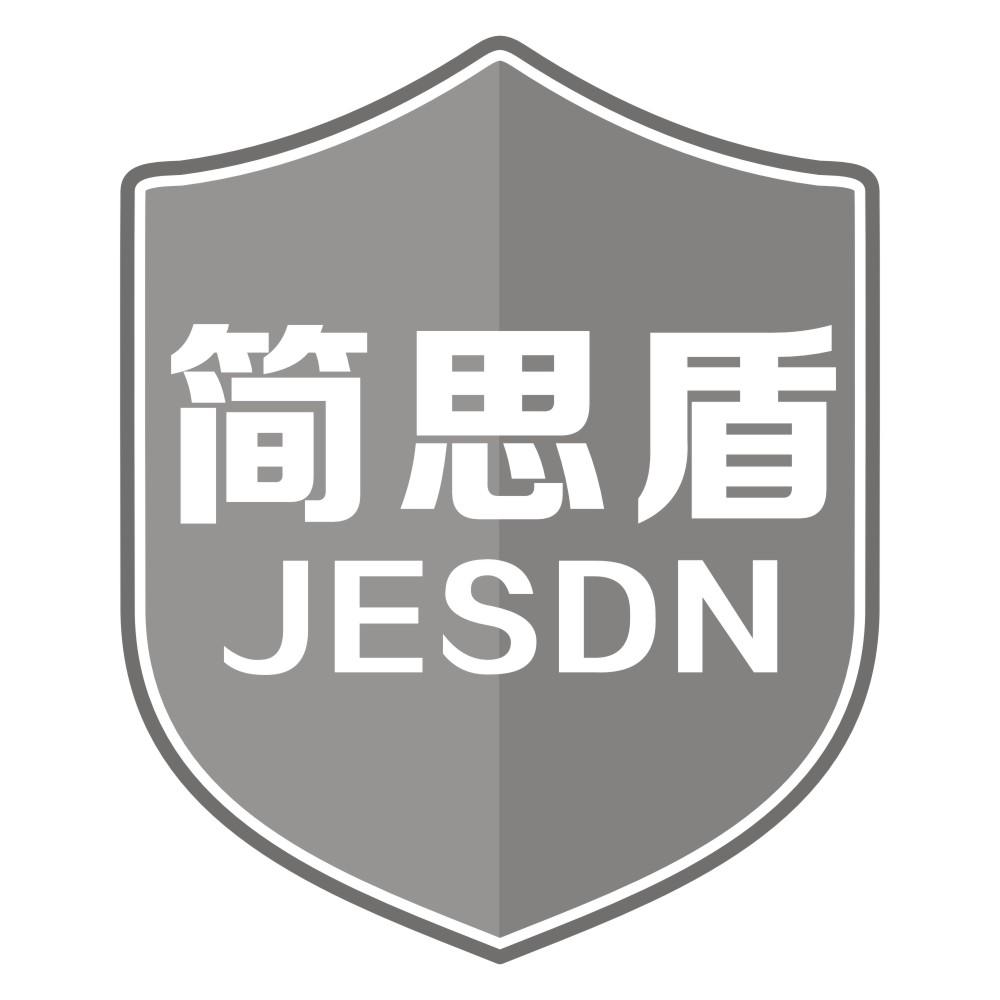 08类-工具器械简思盾 JESDN商标转让