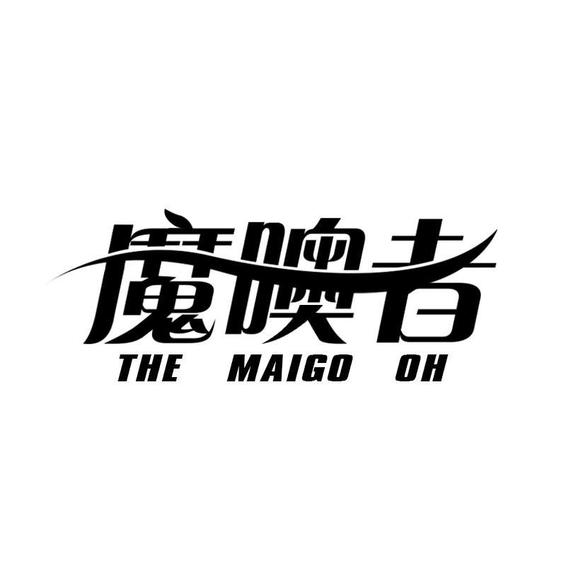 09类-科学仪器魔噢者 THE MAIGO OH商标转让