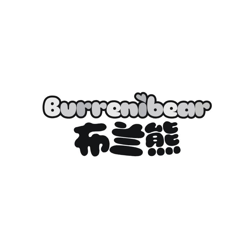 21类-厨具瓷器布兰熊 BURRENIBEAR商标转让