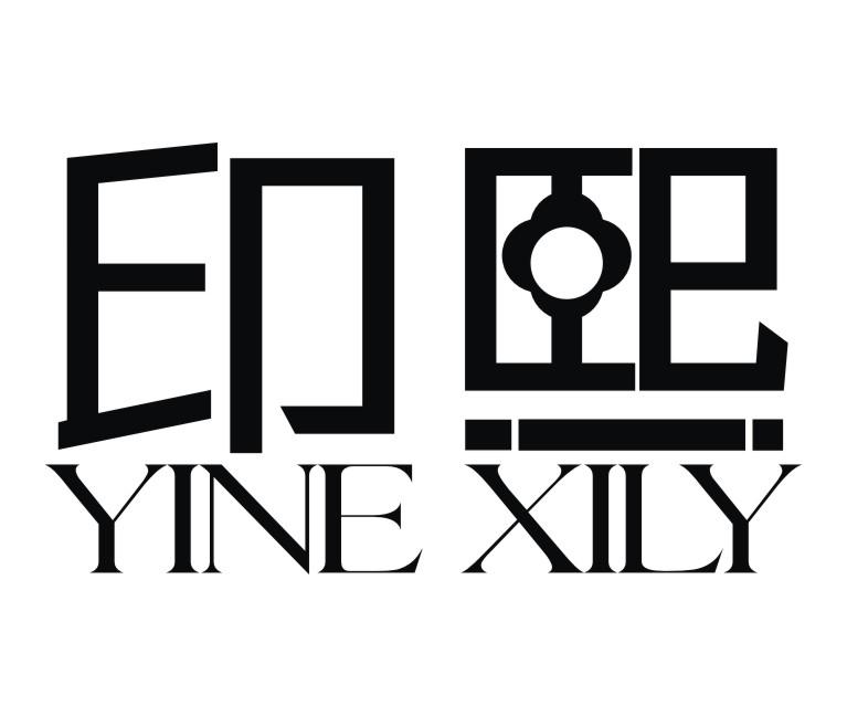 印熙 YINE XILY商标转让