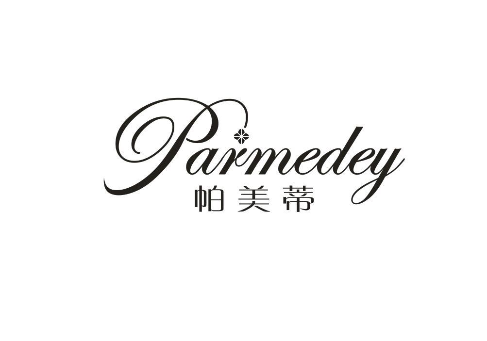 PARMEDEY 帕美蒂商标转让