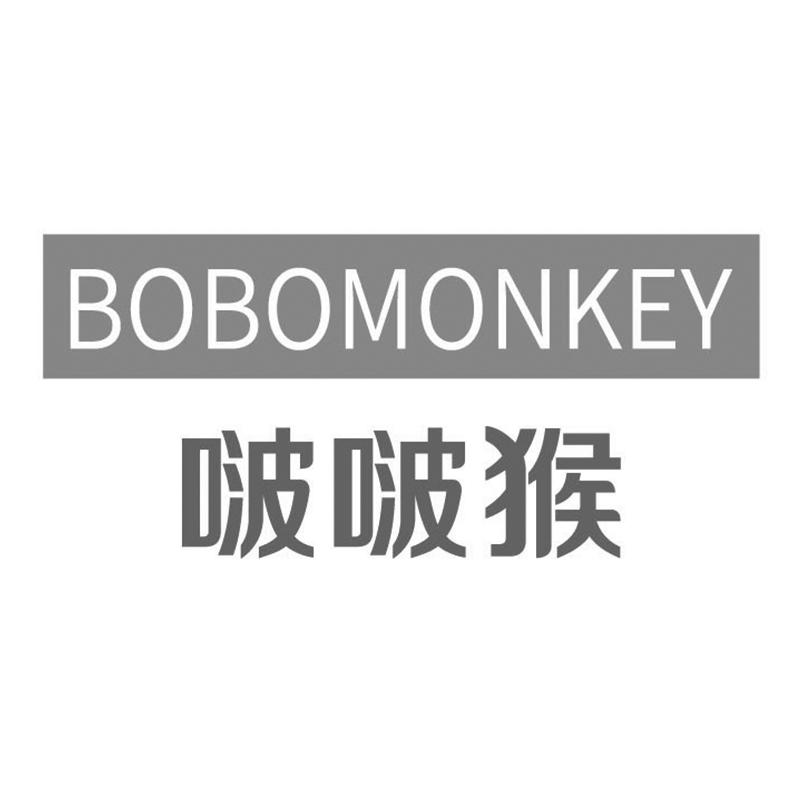 11类-电器灯具啵啵猴 BOBOMONKEY商标转让