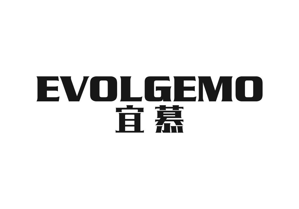 宜慕 EVOLGEMO