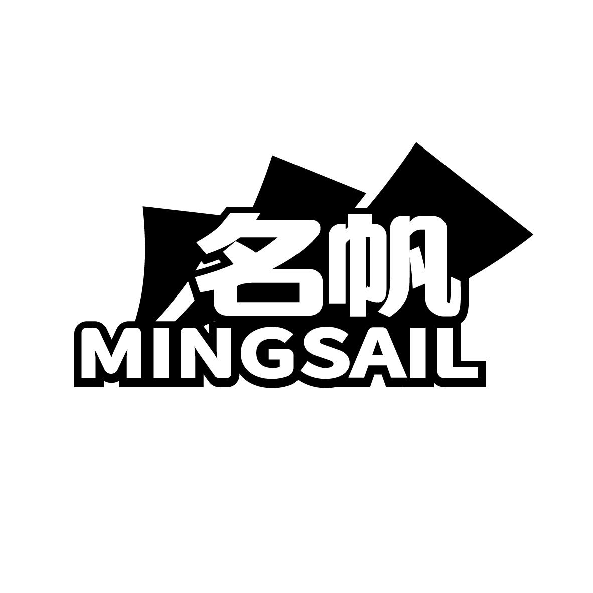 名帆 MINGSAIL商标转让
