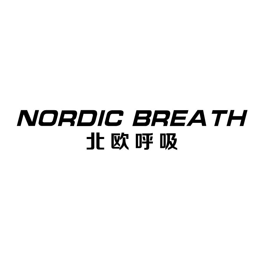 25类-服装鞋帽北欧呼吸 NORDIC BREATH商标转让