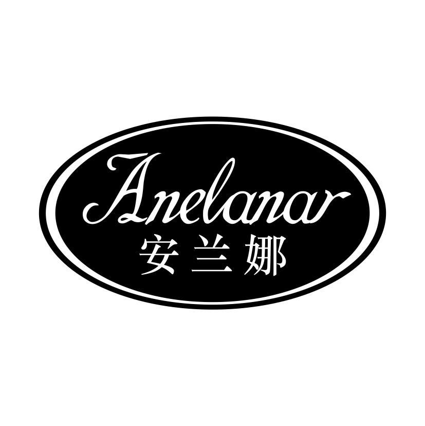 24类-纺织制品安兰娜 ANELANAR商标转让