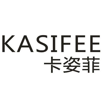 24类-纺织制品卡姿菲 KASIFEE商标转让