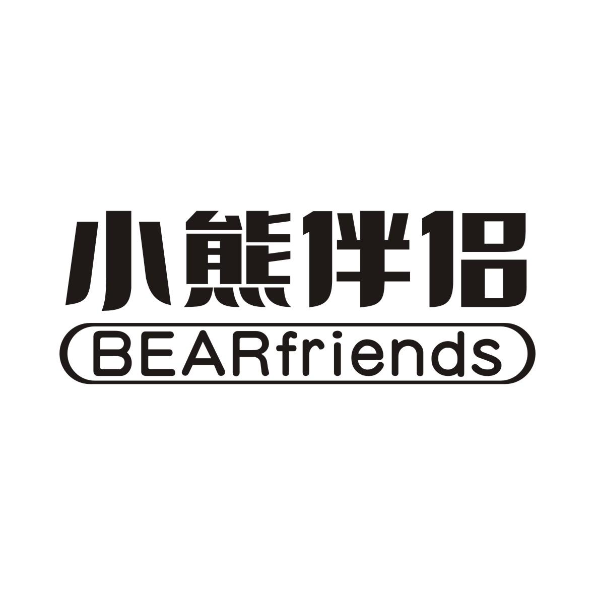 07类-机械设备小熊伴侣 BEARFRIENDS商标转让