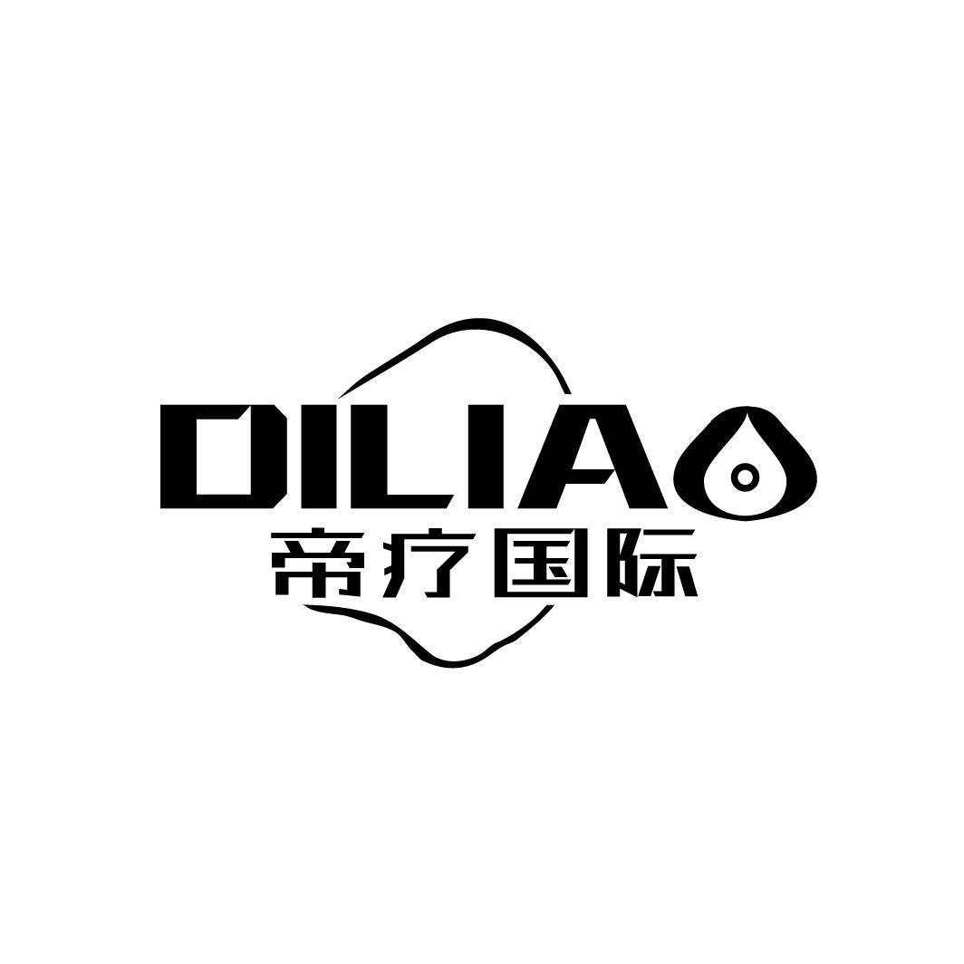 44类-医疗美容DILIAO 帝疗国际商标转让